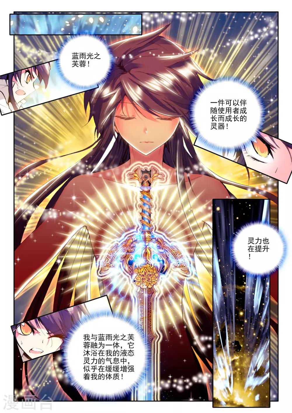 神印王座漫画,第131话 拥抱(上)1图