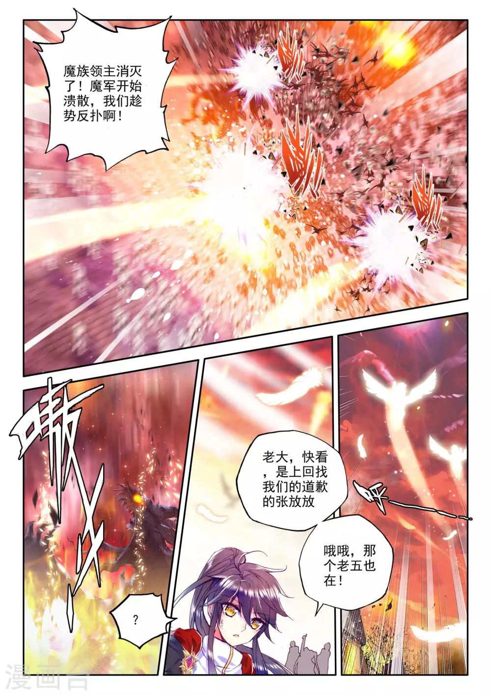 神印王座漫画,第230话 镇南关(下)2图
