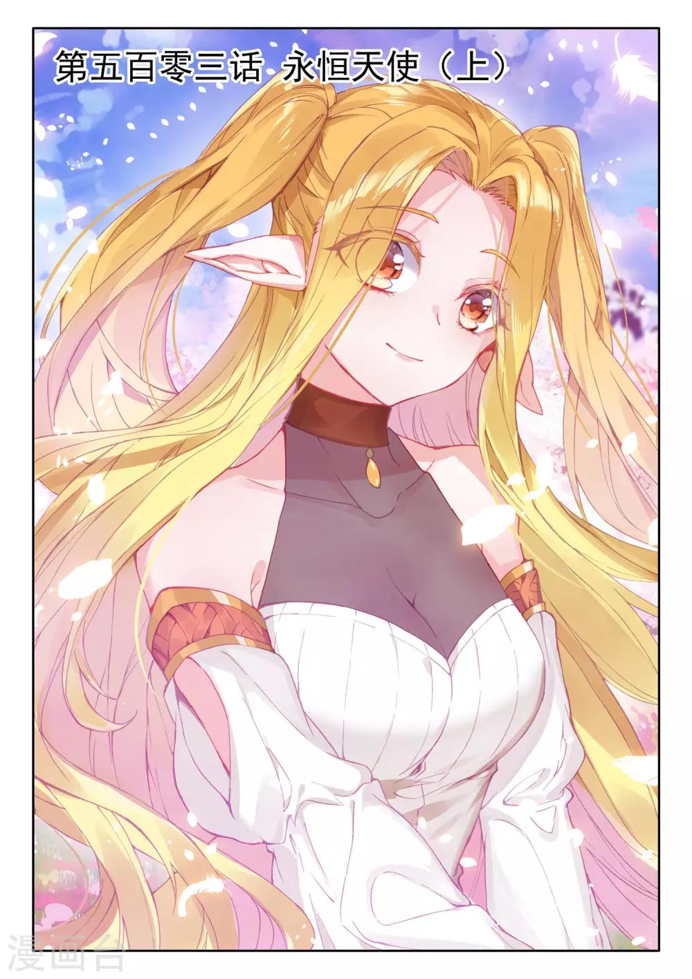 神印王座漫画,第503话 永恒天使（上）1图