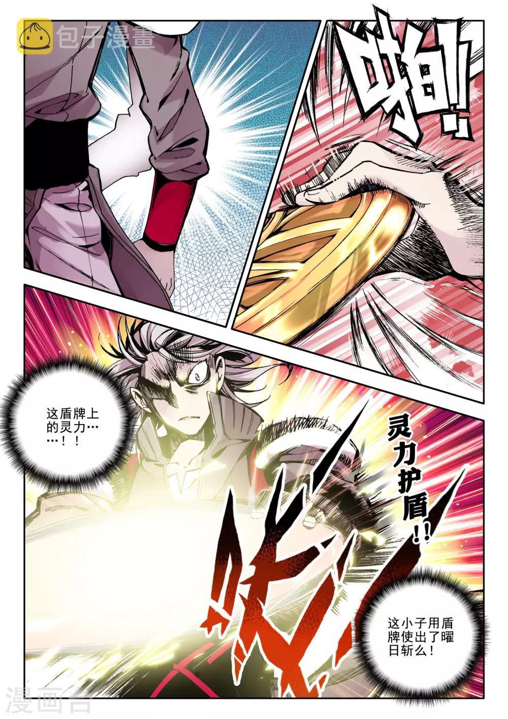 神印王座漫画,第50话 来自地狱的教官！(下)1图