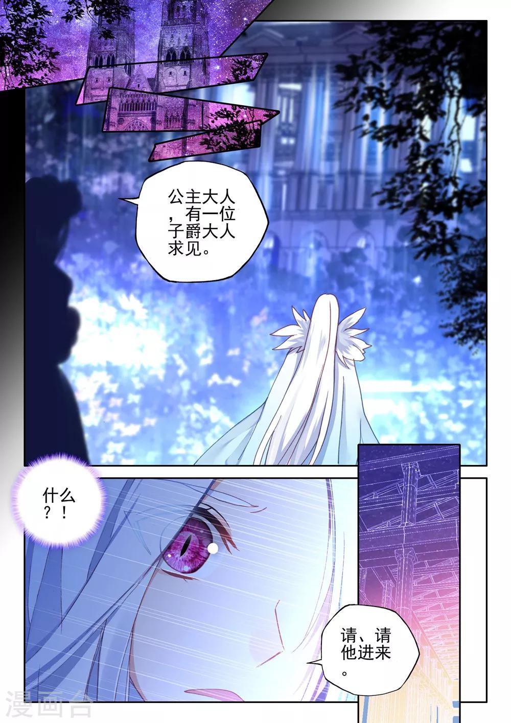 神印王座漫画,第388话 大胆的计划(上)2图