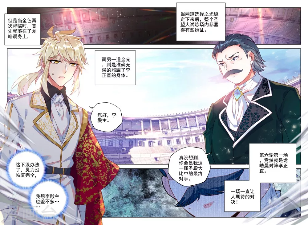 神印王座漫画,第458话 计划实现前的倒计时(下)1图