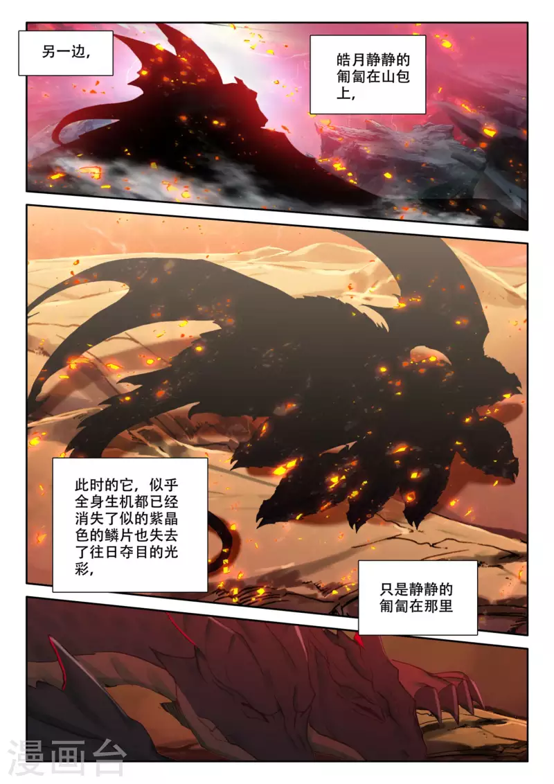 神印王座漫画,第531话 威压（上）1图