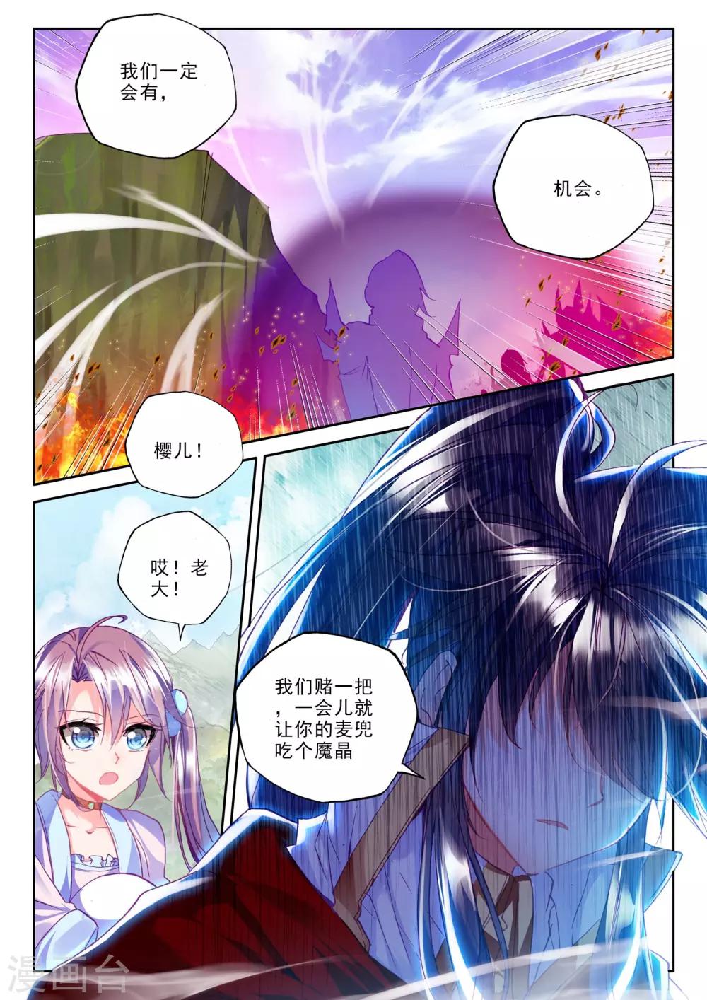 神印王座漫画,第252话 魔龙真身(上)1图