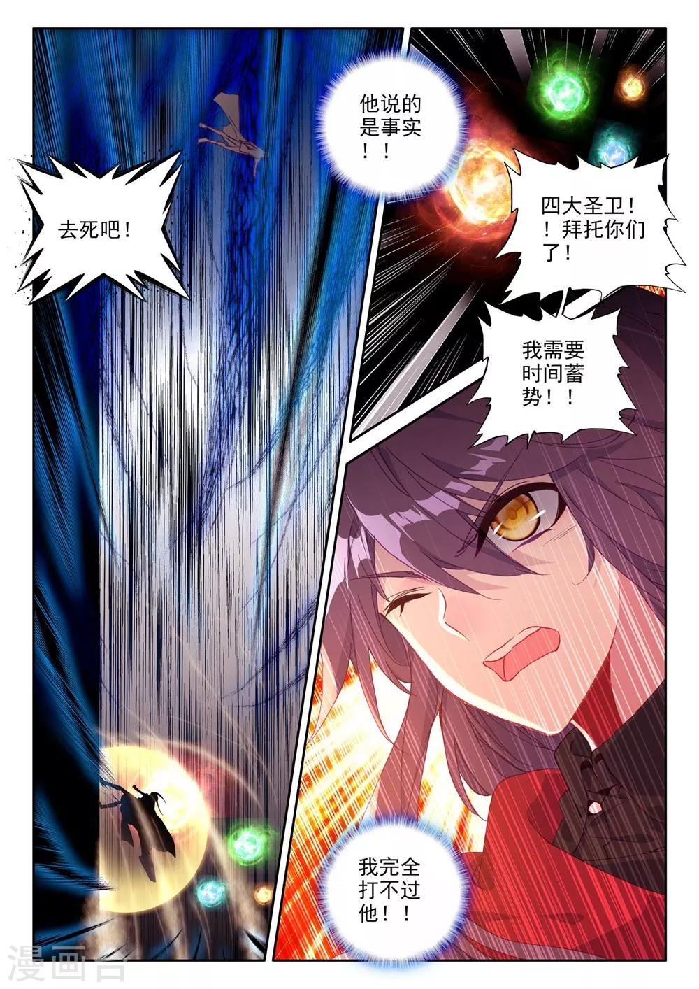 神印王座漫画,第366话 洞察魔神之死(上)1图