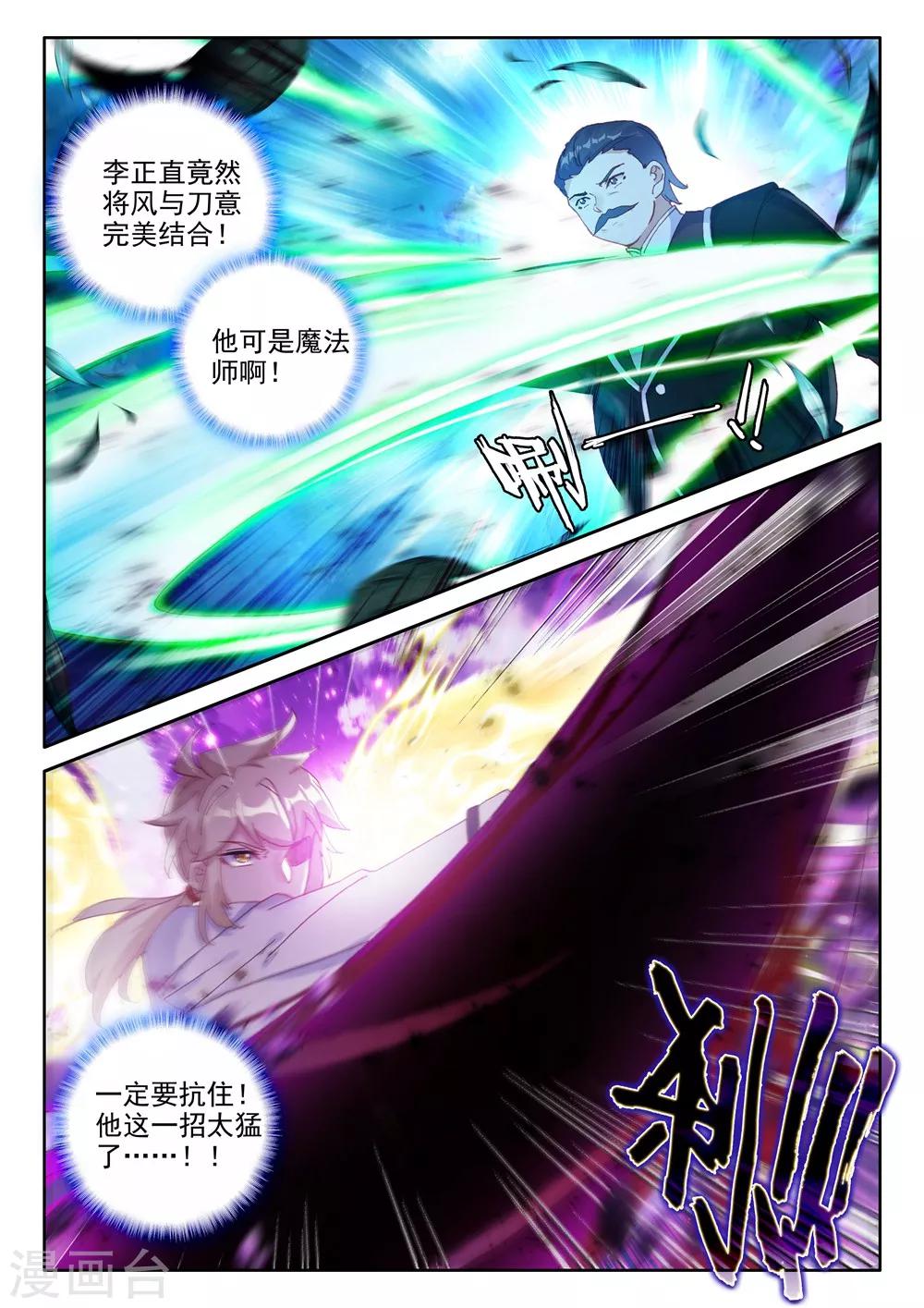 神印王座漫画,第460话 紫金皓月剑(下)2图