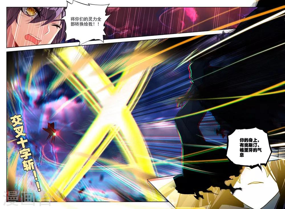 神印王座漫画,第369话 皓月进化(下)1图