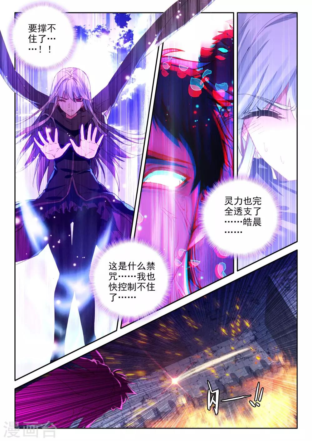 神印王座漫画,第355话 情魔神西迪(中)1图