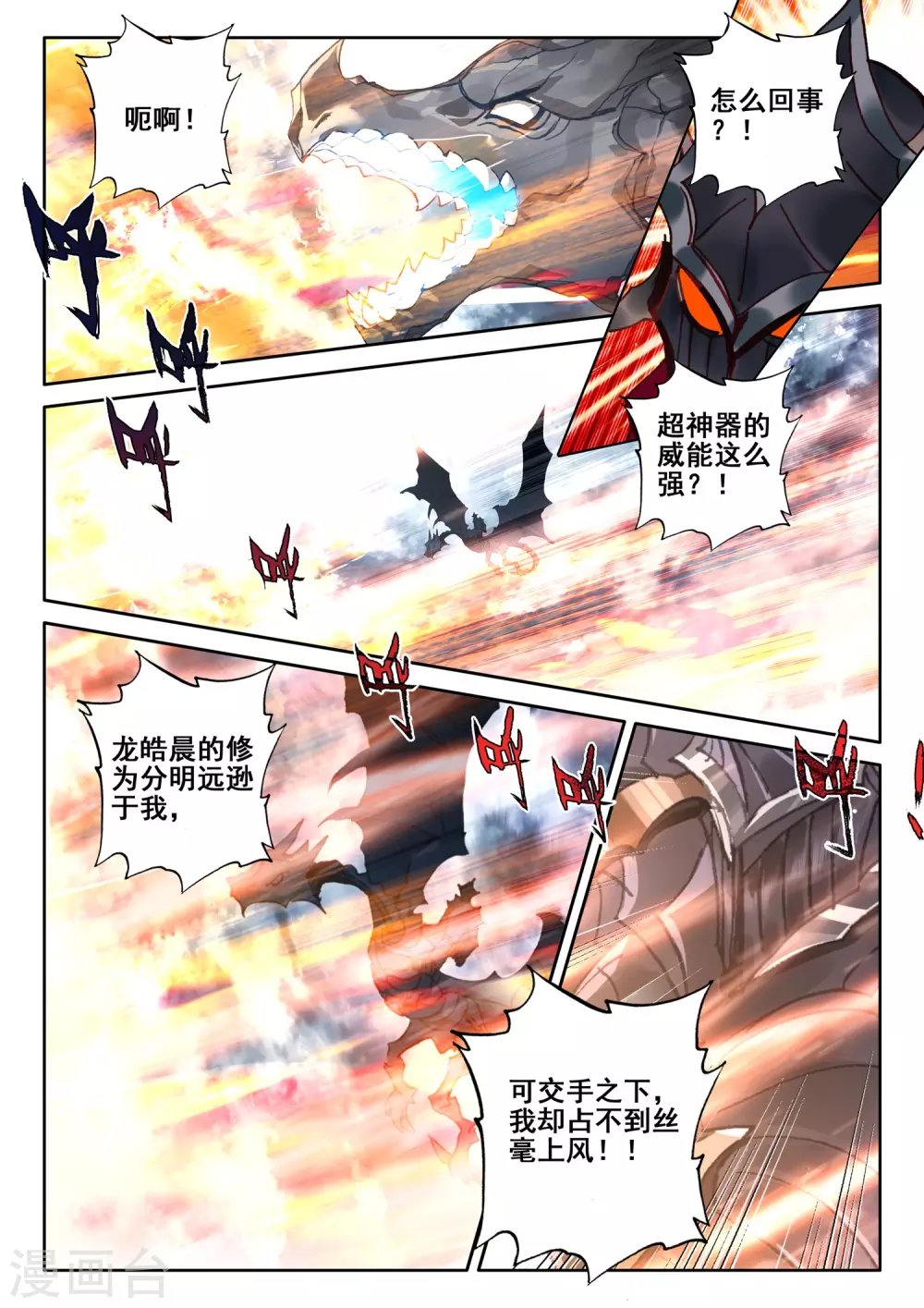 神印王座漫画,第523话 对峙（上）2图