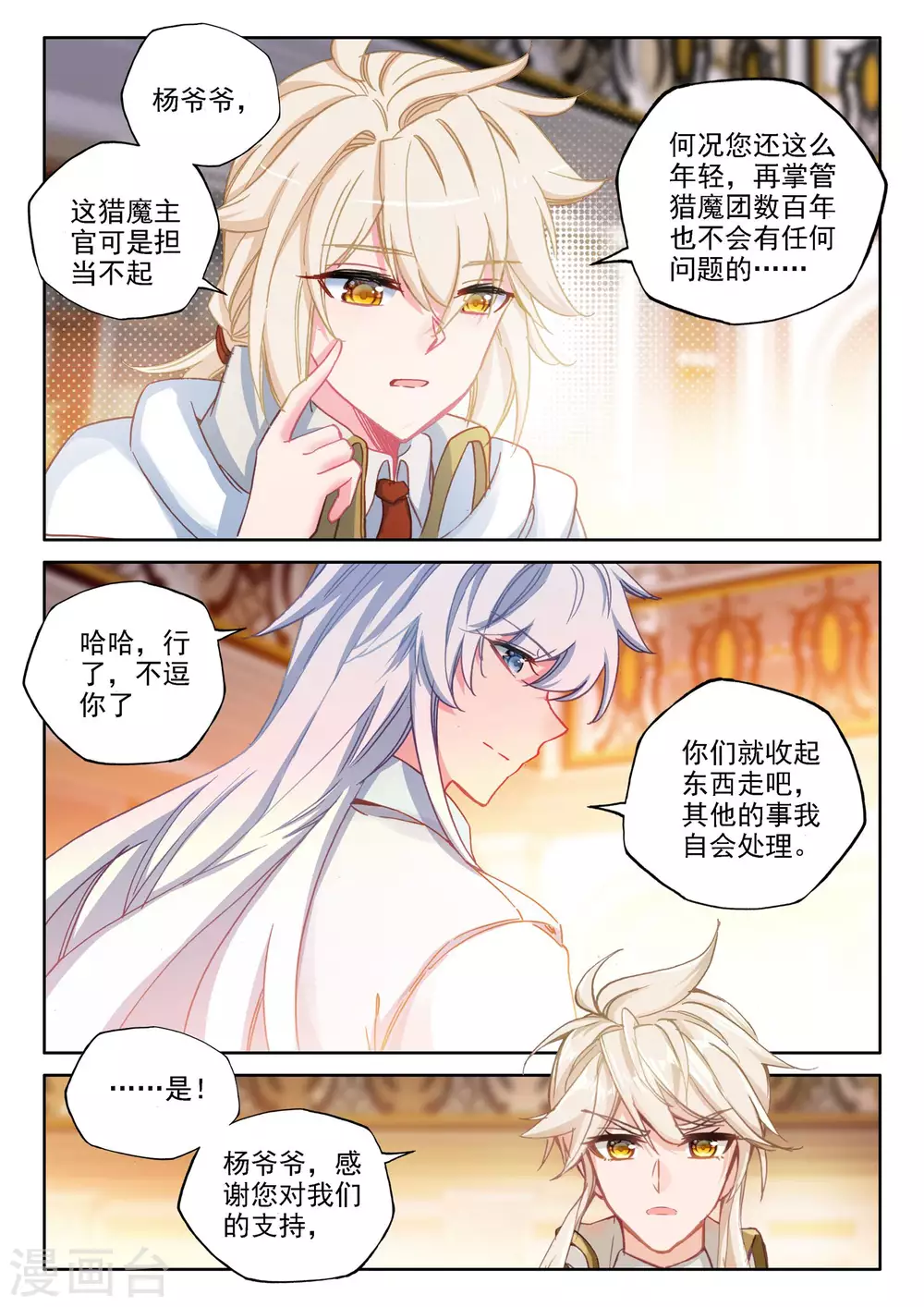 神印王座漫画,第471话 大选购（上）1图