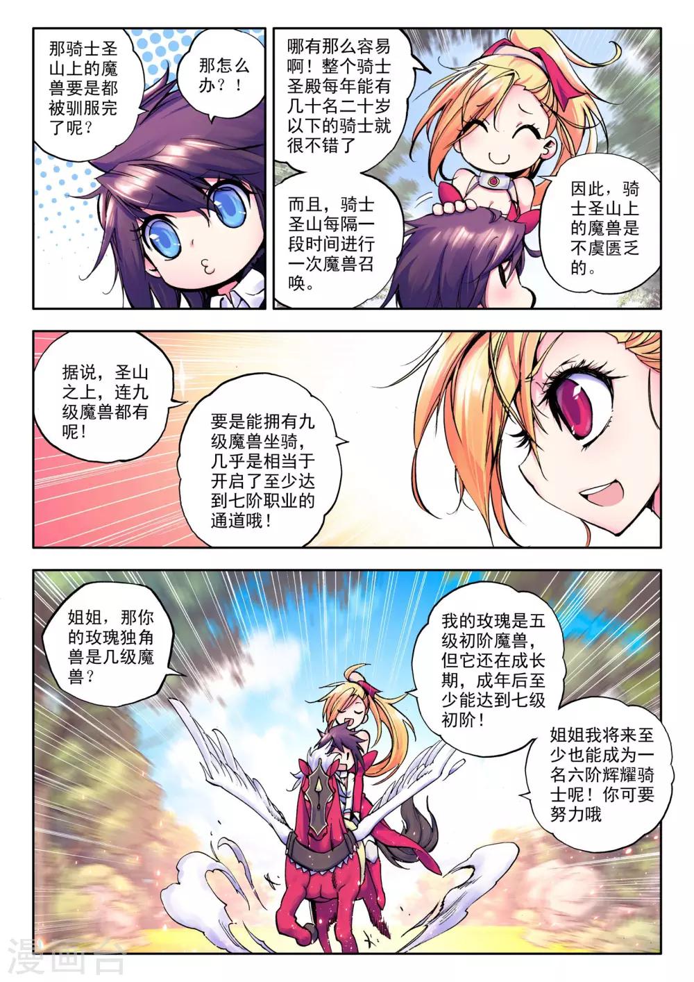 神印王座漫画,第25话 地狱玫瑰(中)1图