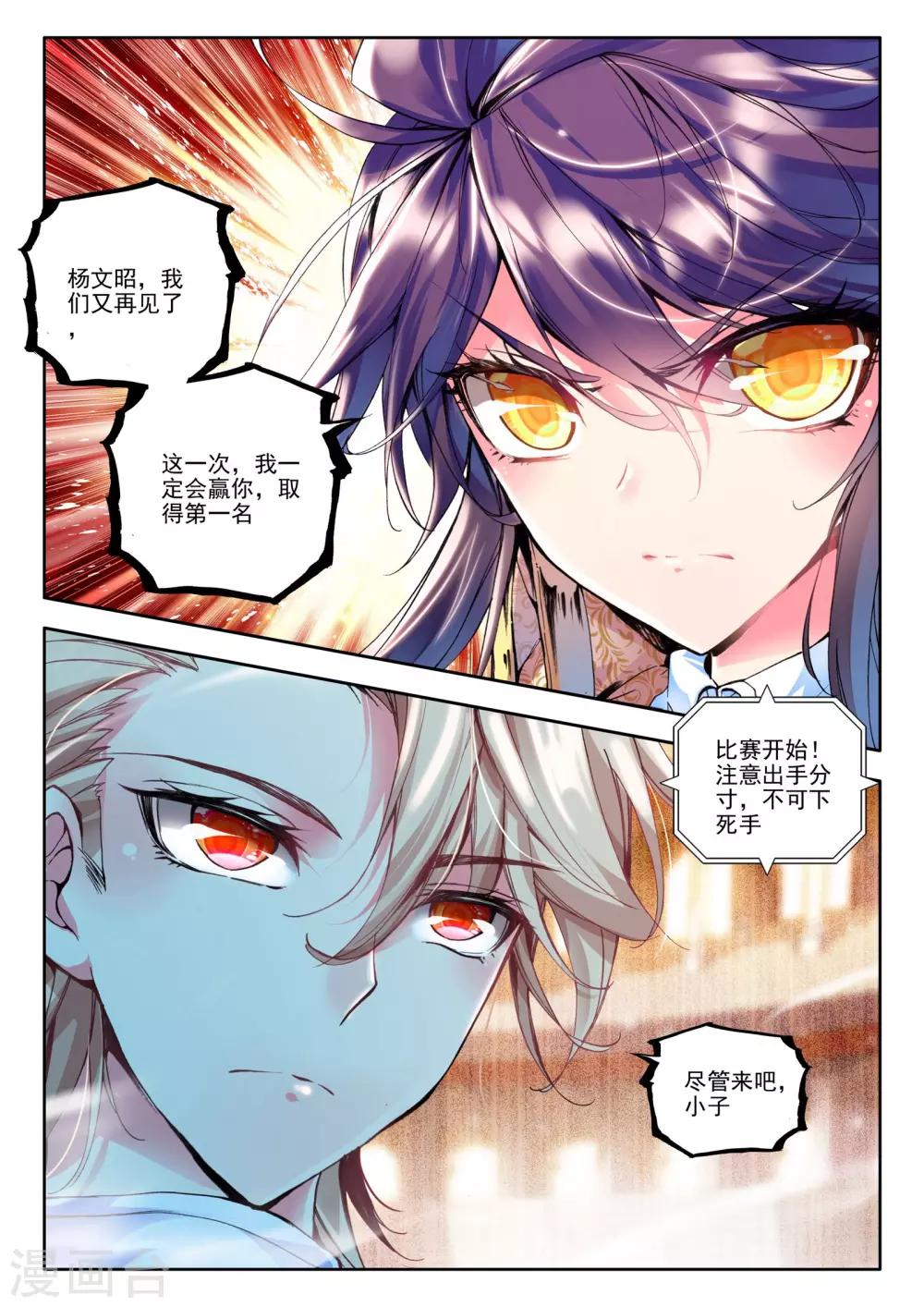 神印王座漫画,第138话 你之荣耀即我荣耀(下)1图