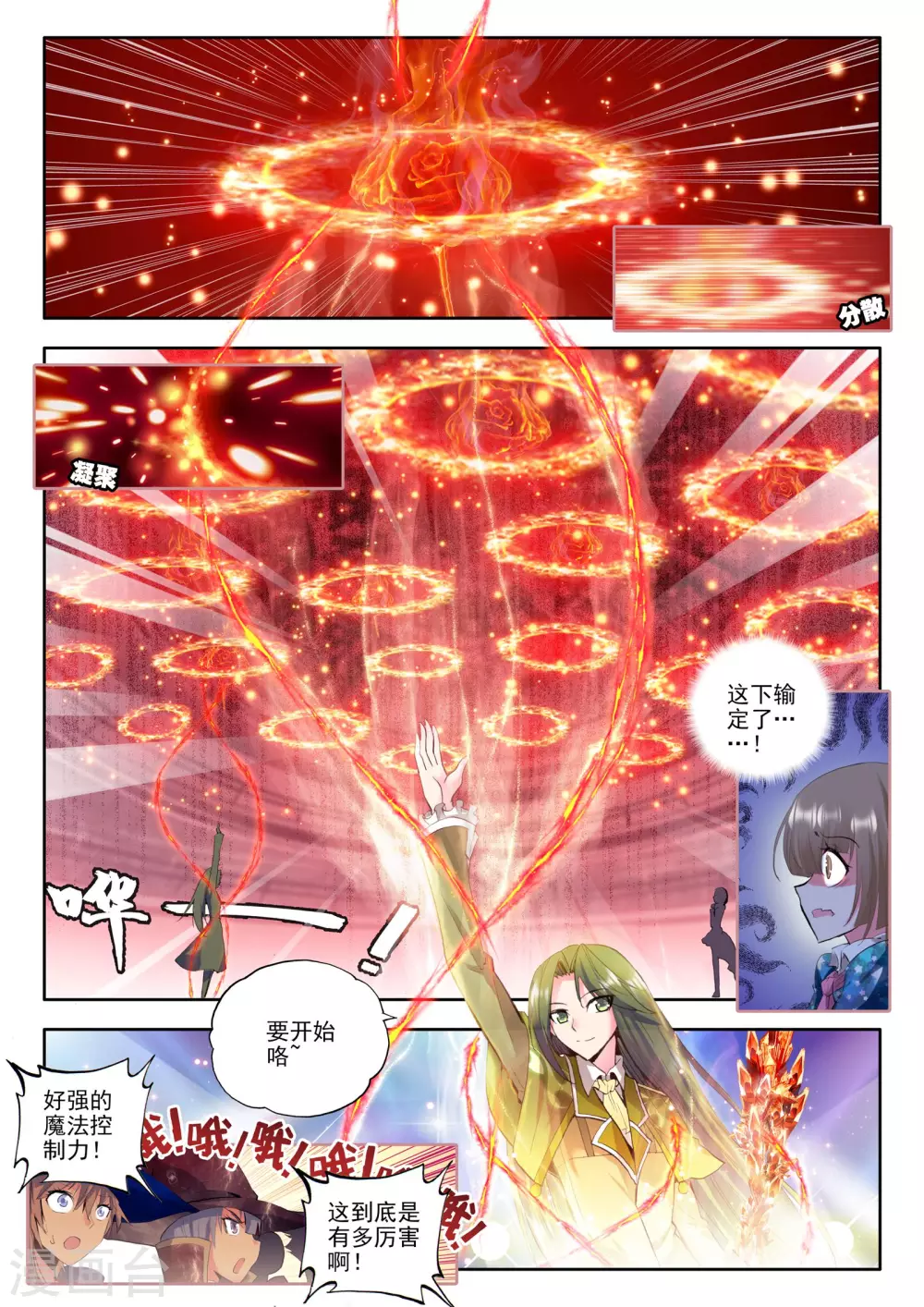 神印王座漫画,第98话 魔法师林鑫(上)1图