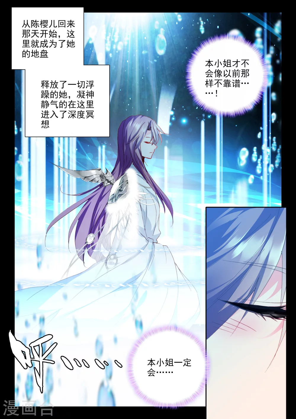 神印王座漫画,第325话 血腥女战神与灵魂圣女(中)1图
