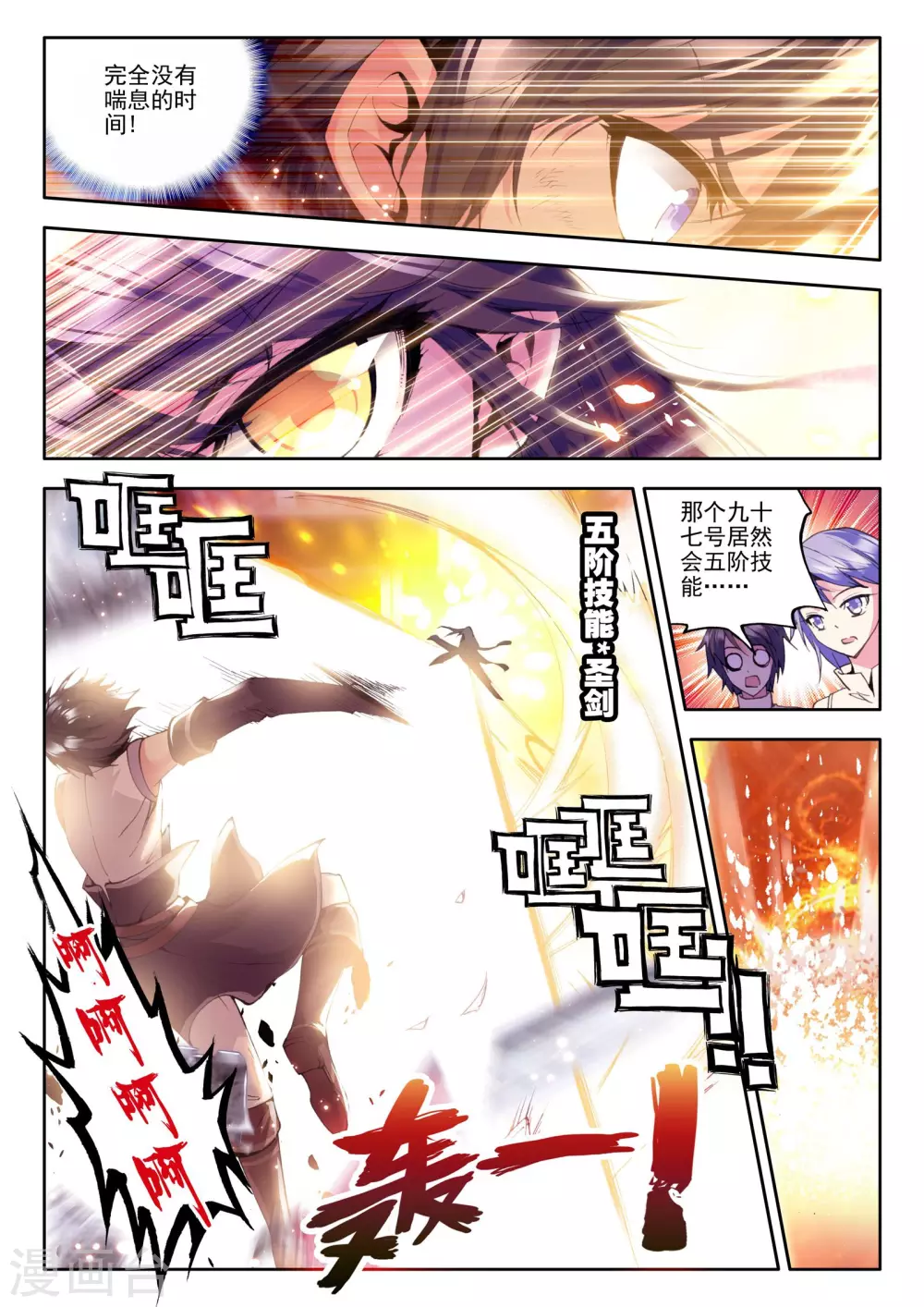 神印王座漫画,第104话 龙皓晨与五阶骑士韩羽(上)2图