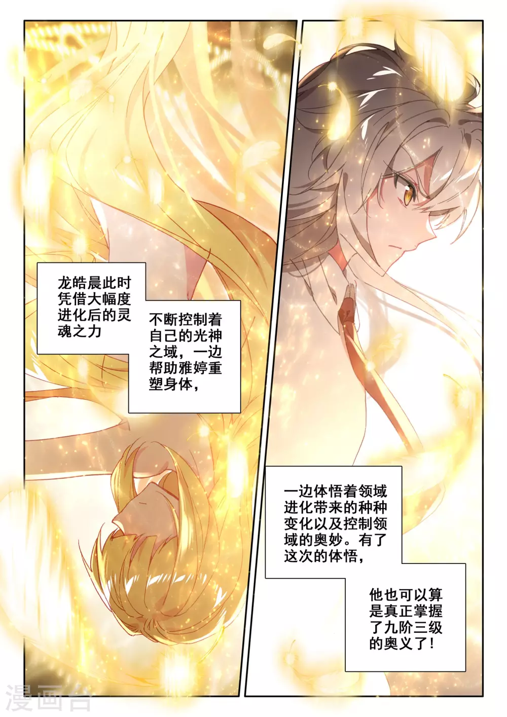 神印王座漫画,第497话 复活！（上）1图