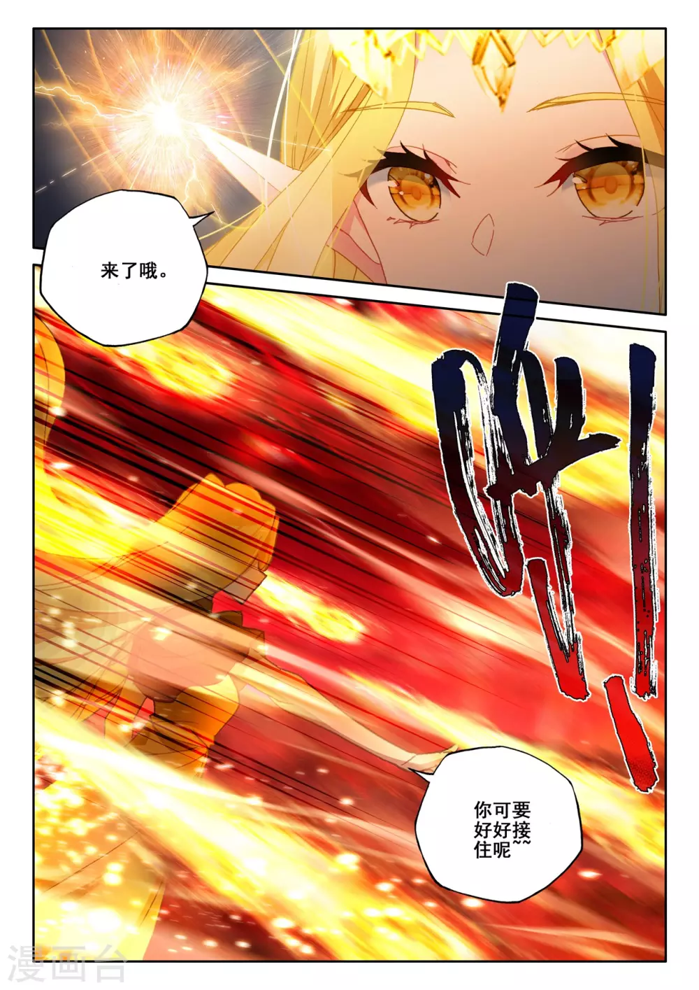 神印王座漫画,第525话 各自为战（上）1图