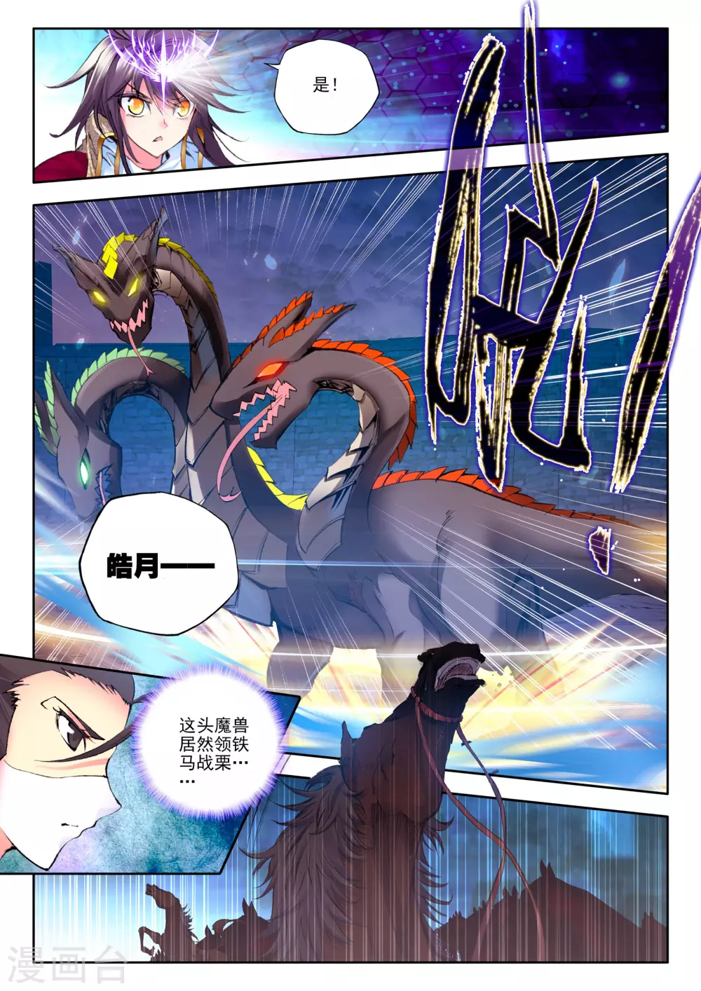 神印王座漫画,第160话 夜袭(中)1图