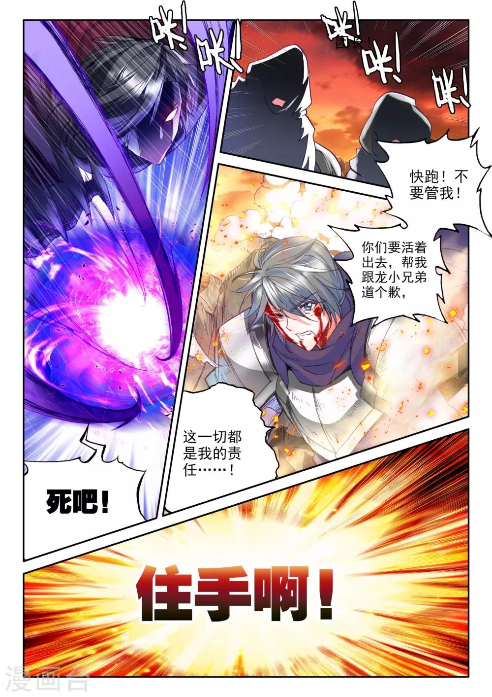 神印王座漫画,第287话 再次相遇(下)1图