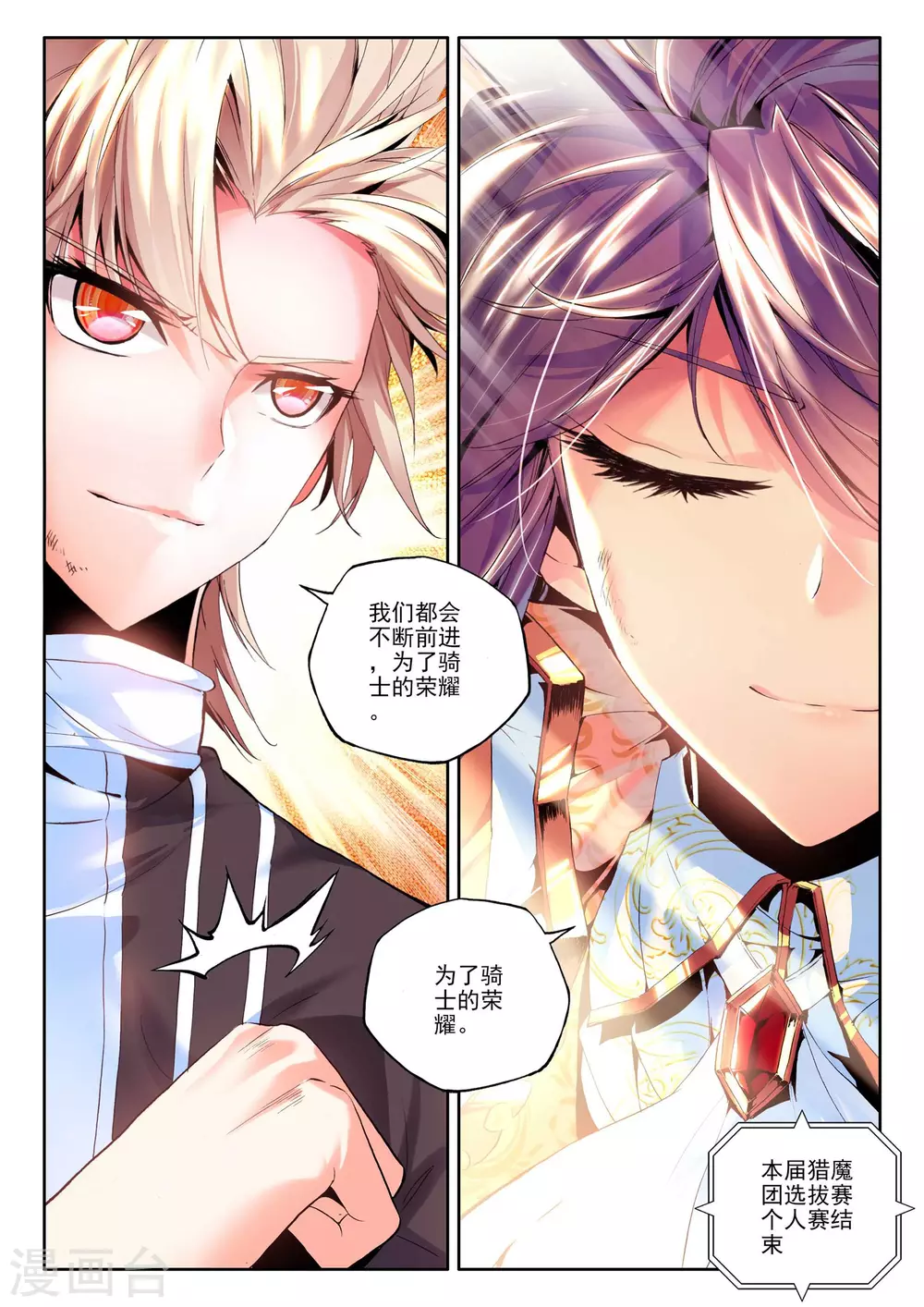神印王座漫画,第142话 轮盘仪式(上)1图