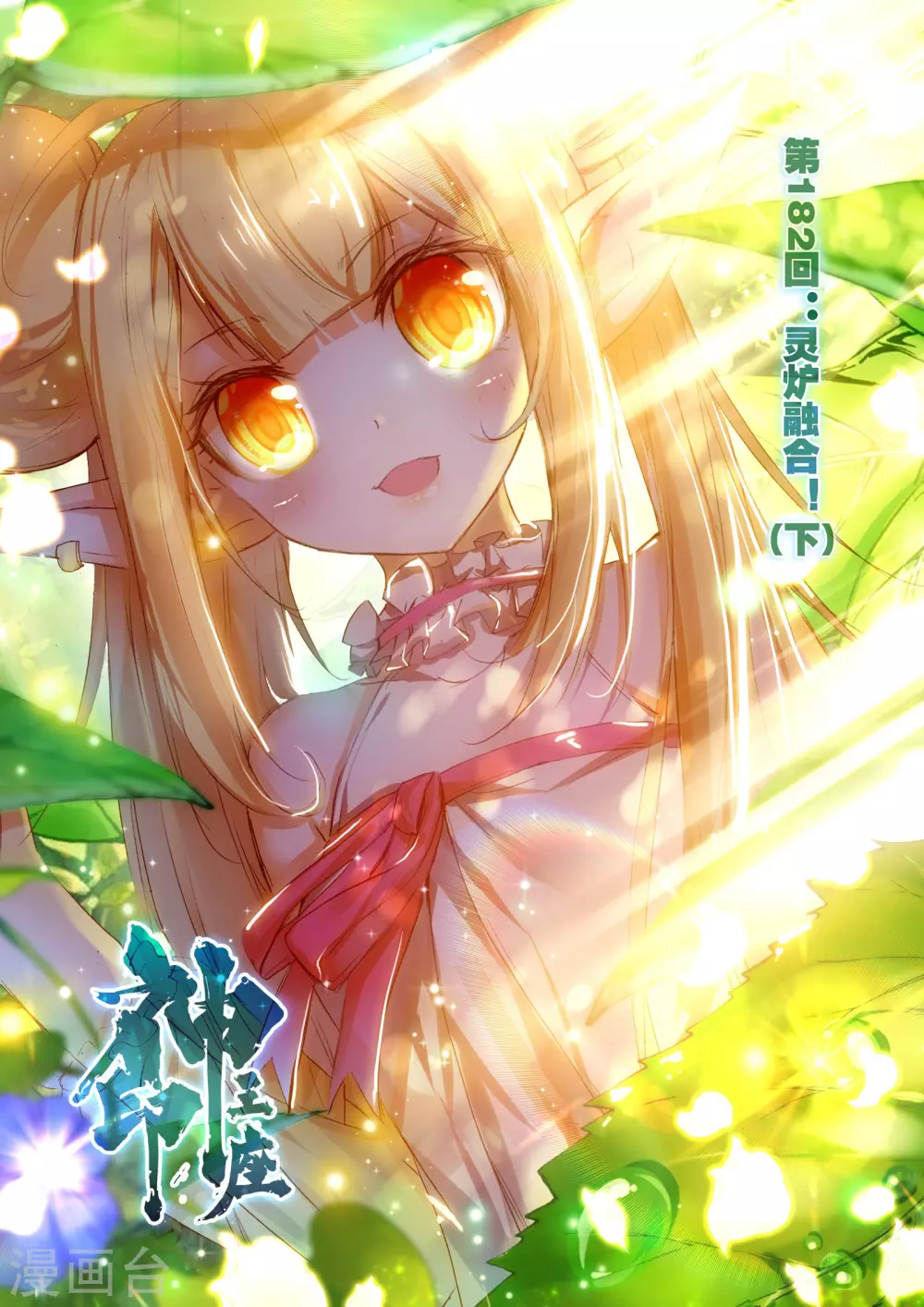 神印王座漫画,第181话 灵炉融合(中)1图