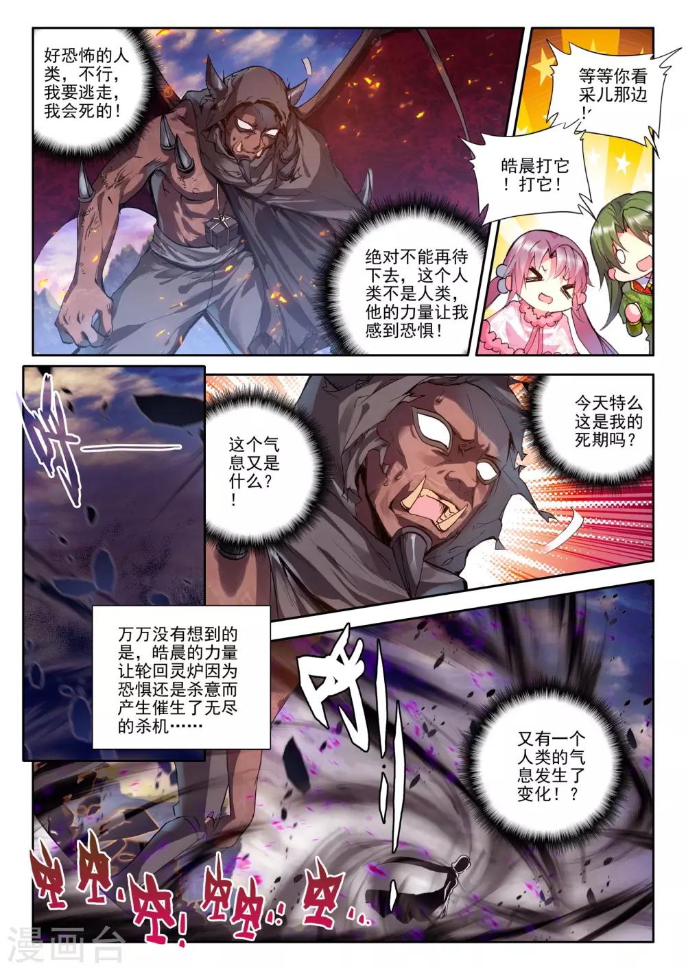 神印王座漫画,第174话 血契融合龙皓晨！(上)1图