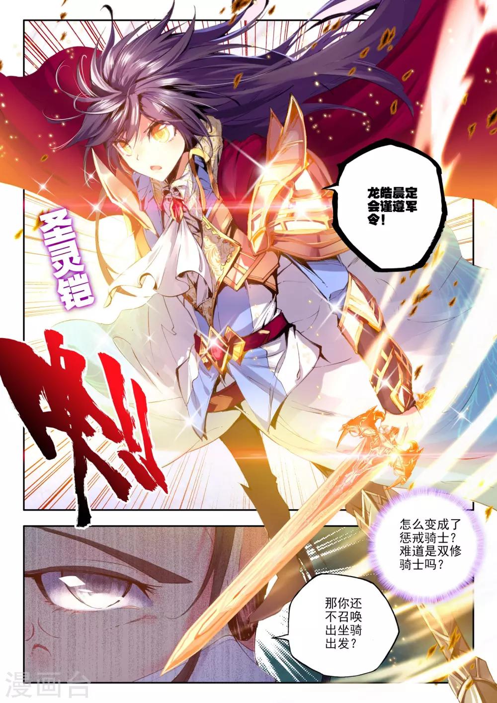 神印王座漫画,第161话 夜袭(下)2图