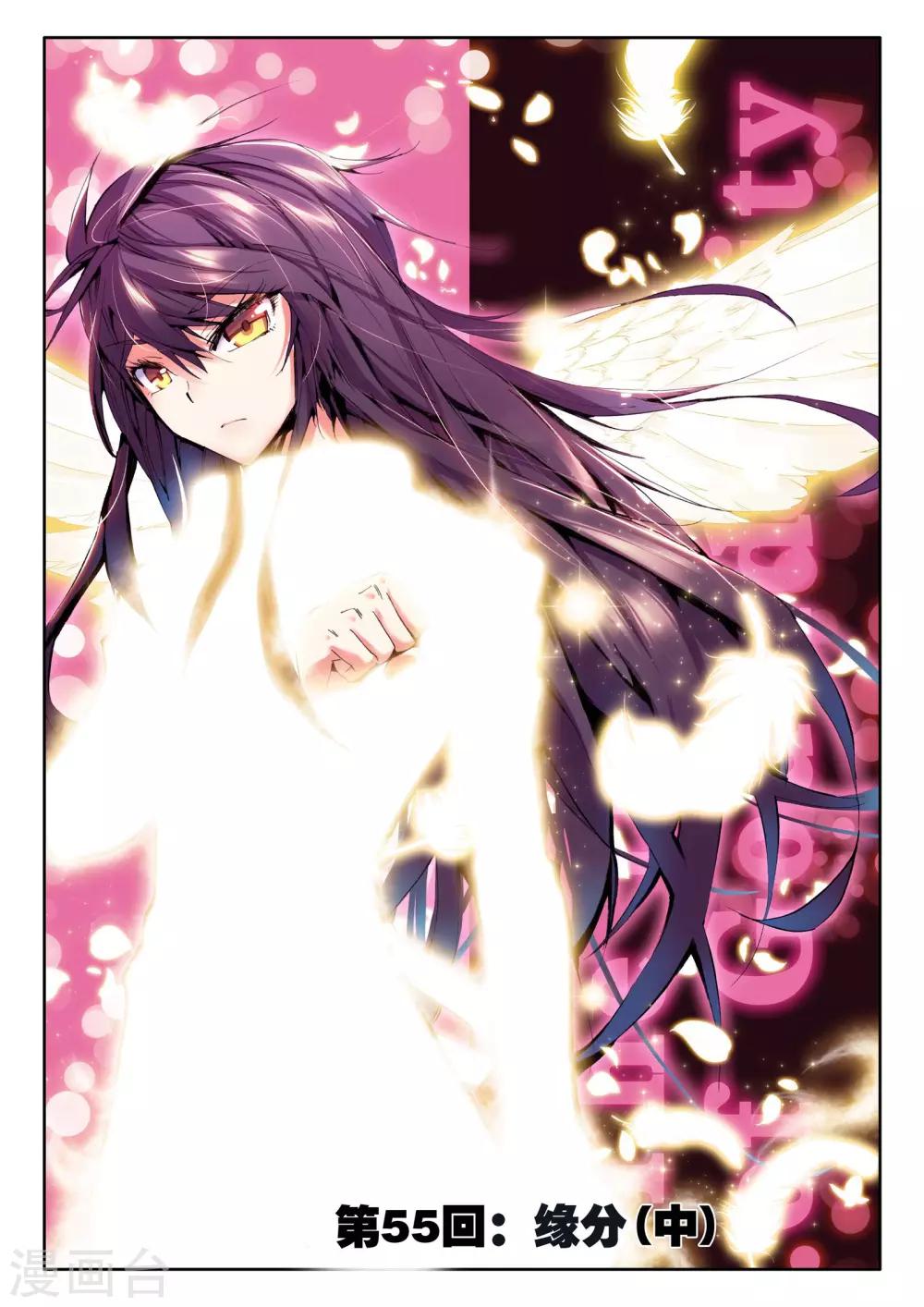 神印王座漫画,第55话 缘分(中)1图