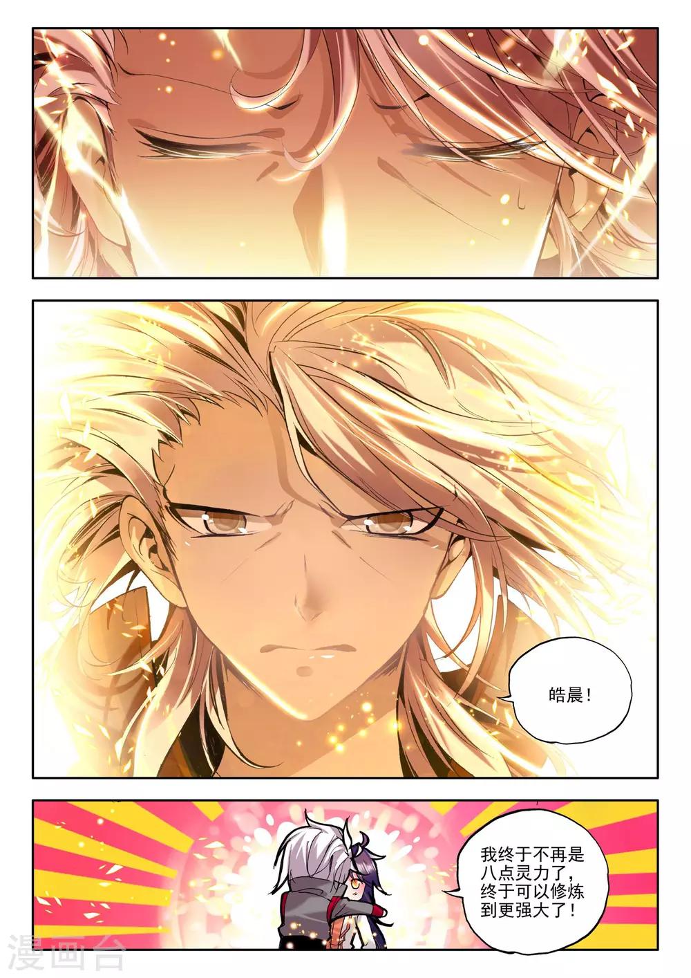 神印王座漫画,第130话 天赋压制共享(下)2图
