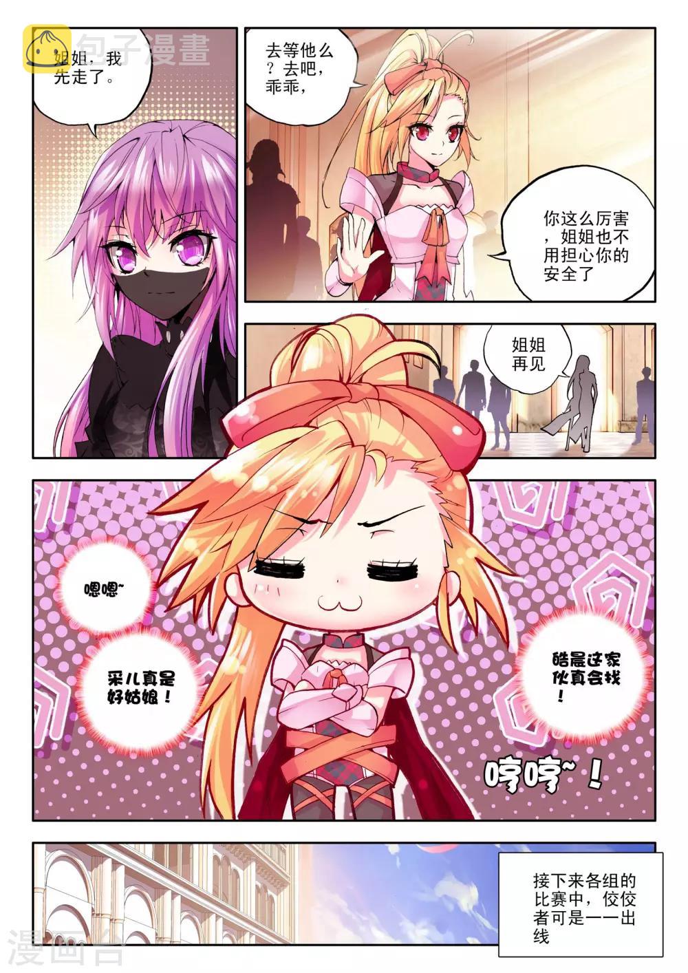 神印王座漫画,第125话 邀约(上)1图