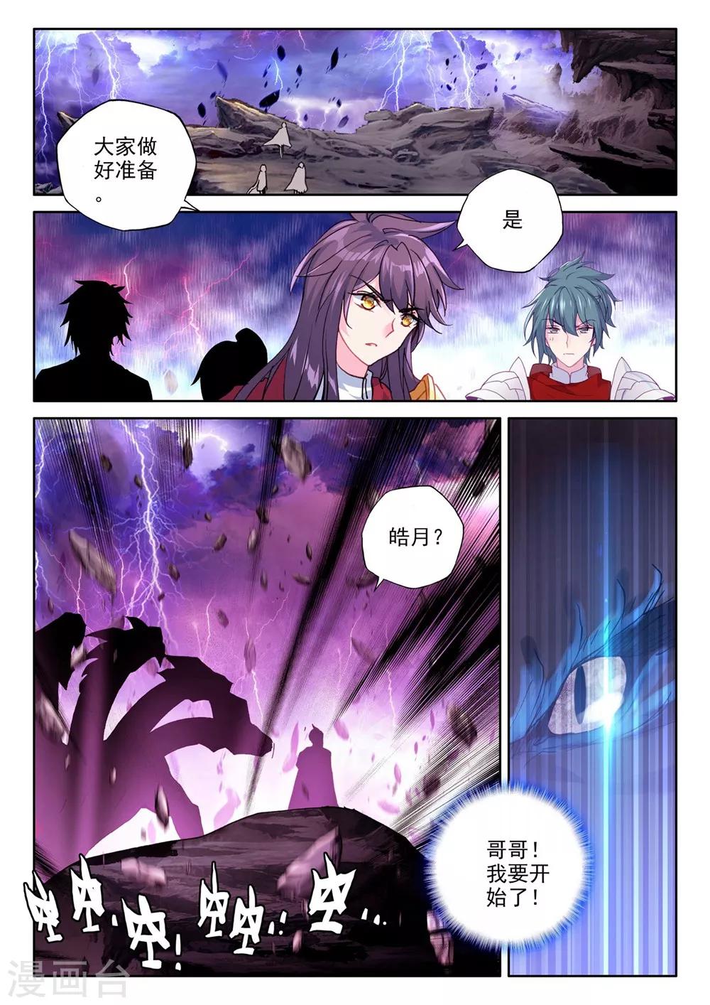 神印王座漫画,第368话 皓月进化(上)2图