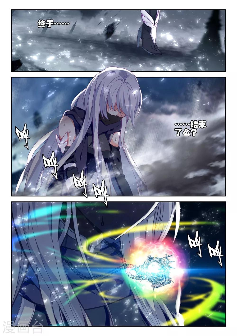 神印王座漫画,第405话 通天之路(下)1图