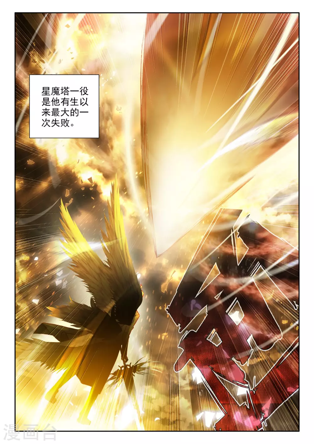 神印王座漫画,第507话 日月之华（上）2图