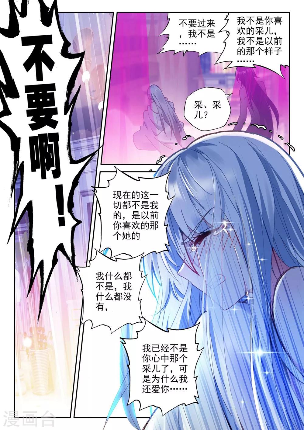 神印王座漫画,第378话 天罗地网(上)2图