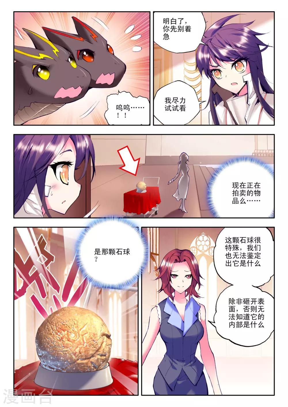 神印王座漫画,第82话 奇怪土豪&amp;神秘石球(中)2图