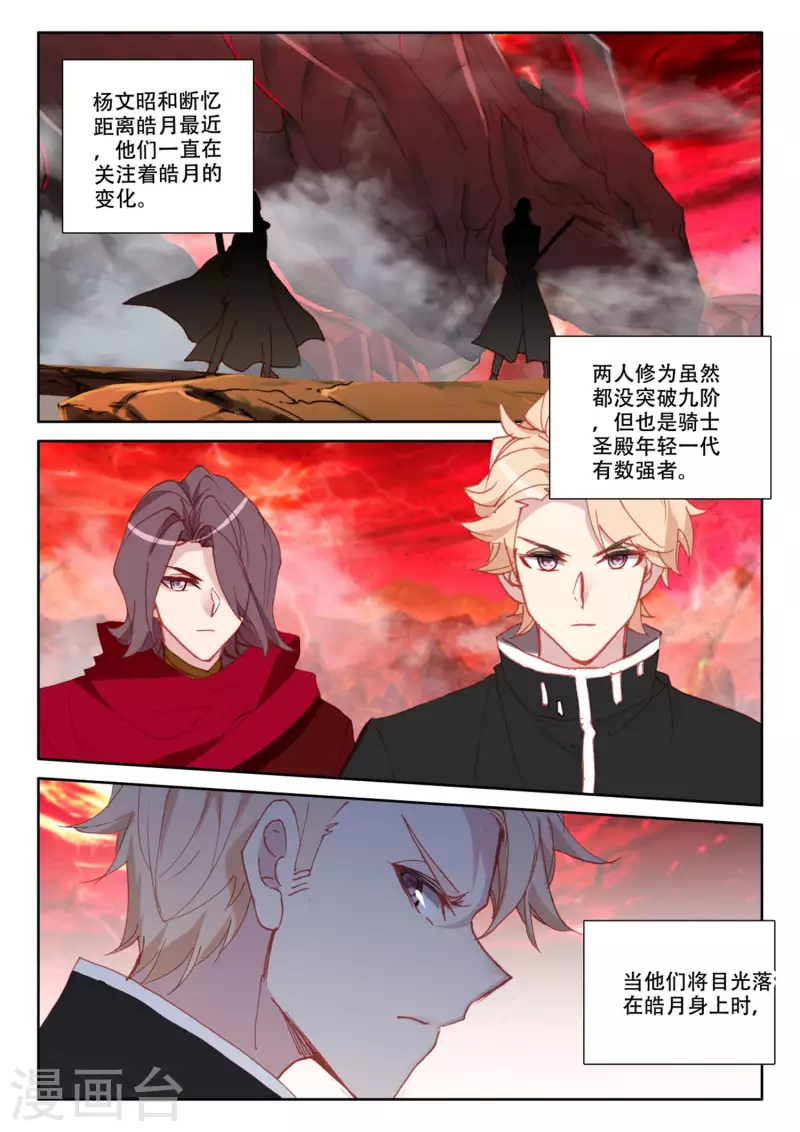 神印王座漫画,第531话 威压（上）2图