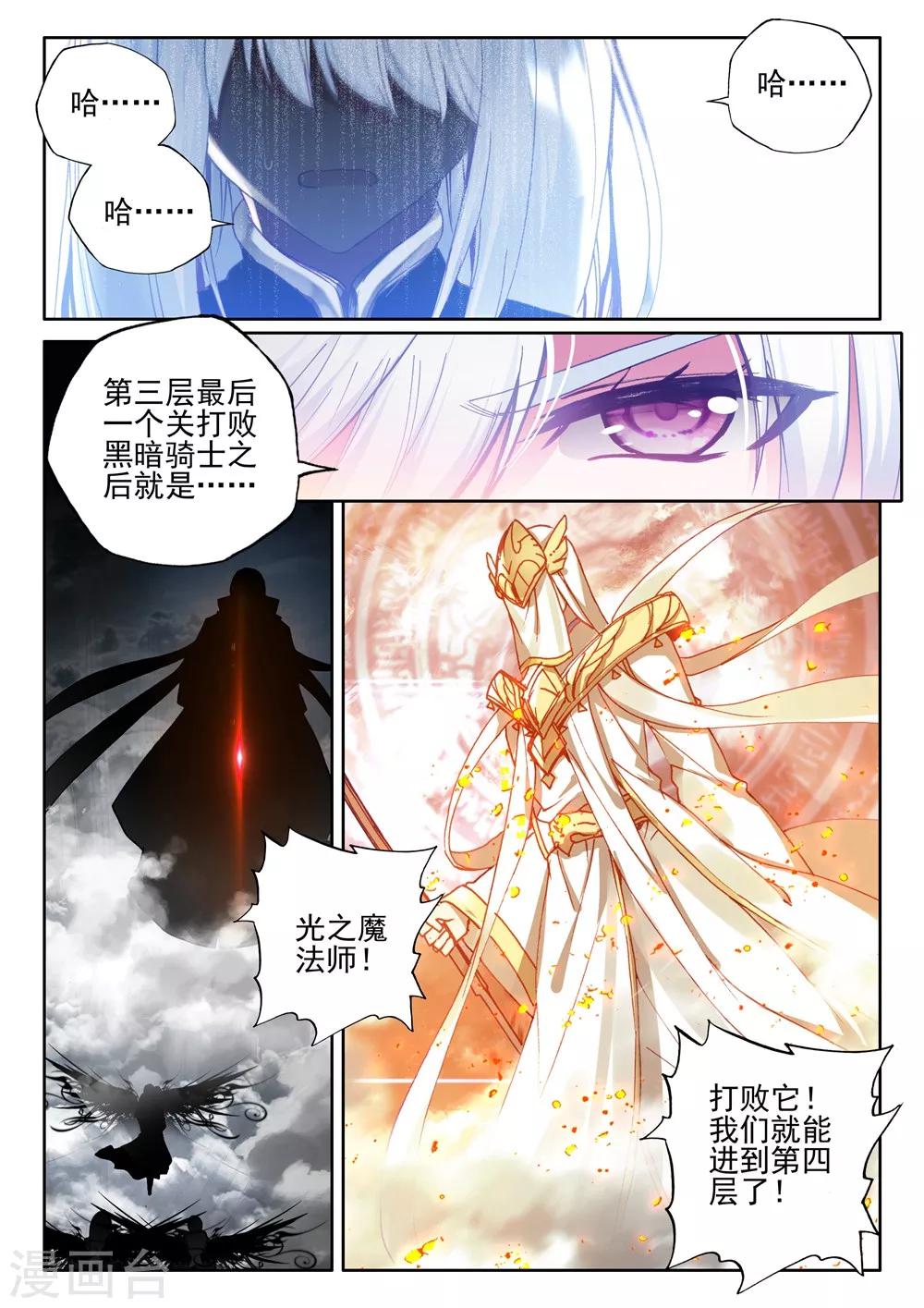 神印王座漫画,第402话 龙死威犹在(上)1图