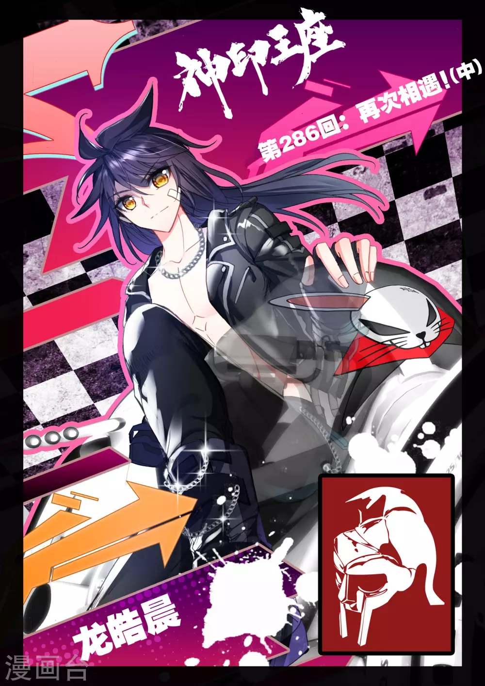 神印王座漫画,第285话 再次相遇(上)1图