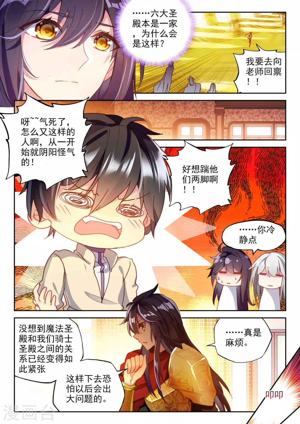 神印王座漫画,第357话 魔法圣殿(上)2图