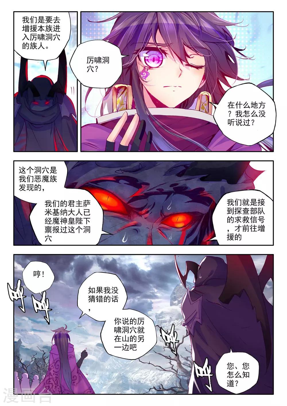 神印王座漫画,第202话 月魔族子爵(中)2图