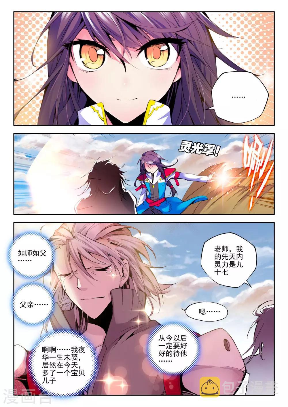 神印王座漫画,第56话 缘分(下)1图