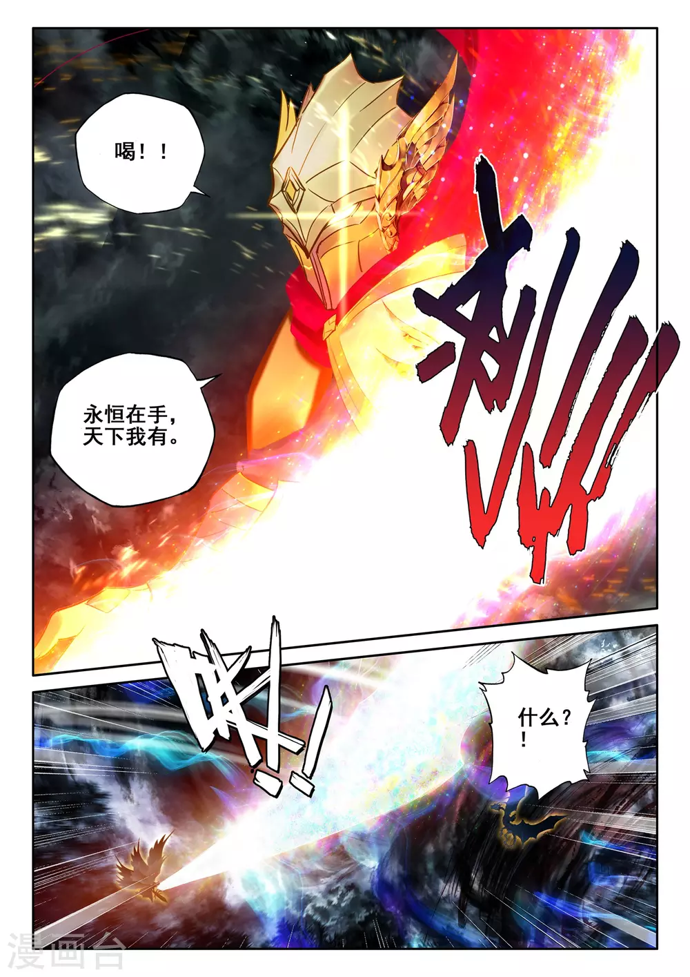 神印王座漫画,第523话 对峙（上）1图