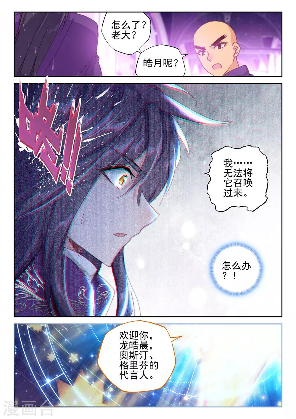 神印王座漫画,第391话 星魔神瓦沙克(下)1图