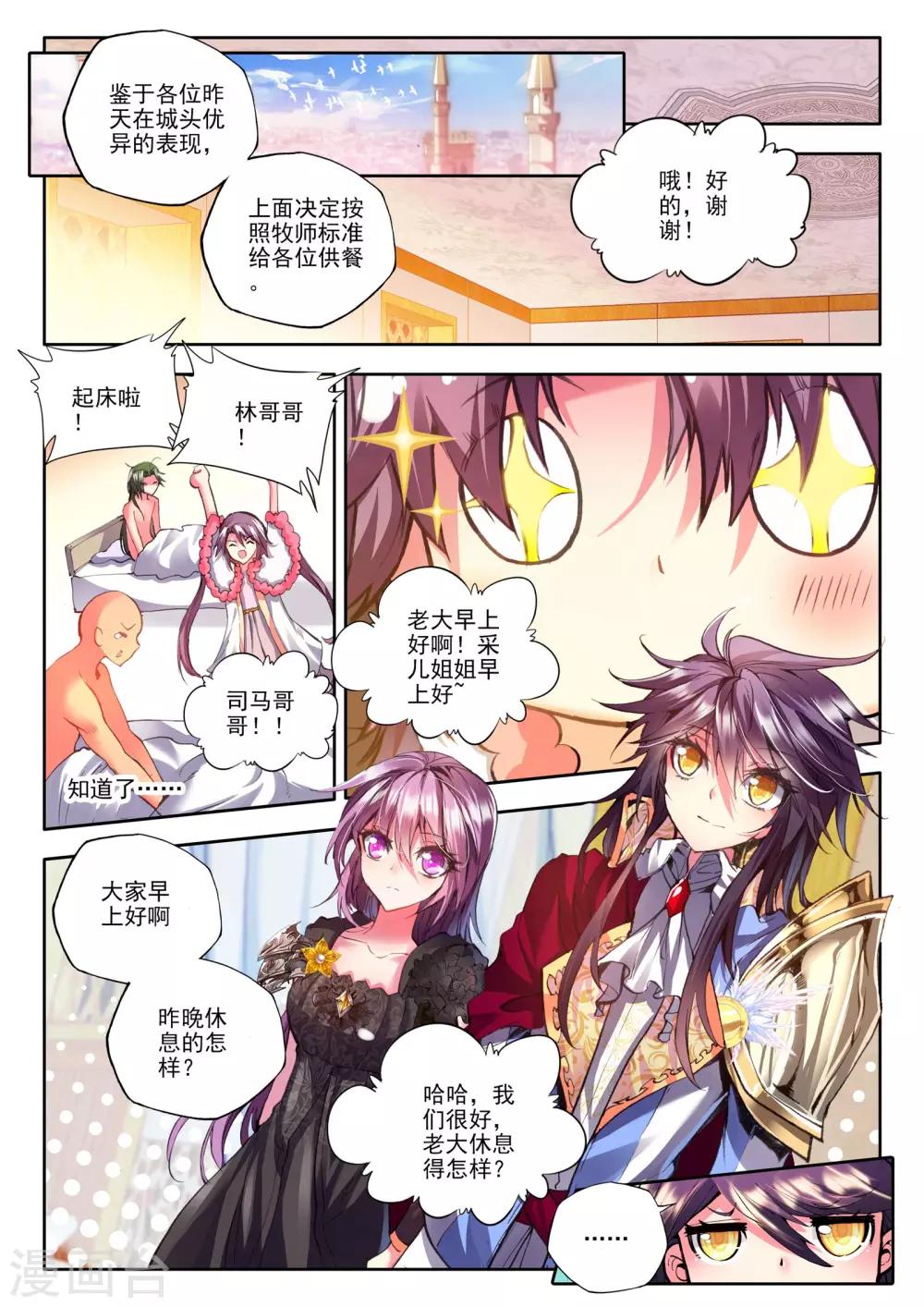 神印王座漫画,第170话 新任务？(下)2图