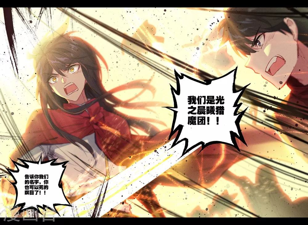神印王座漫画,第386话 光之晨曦(上)2图