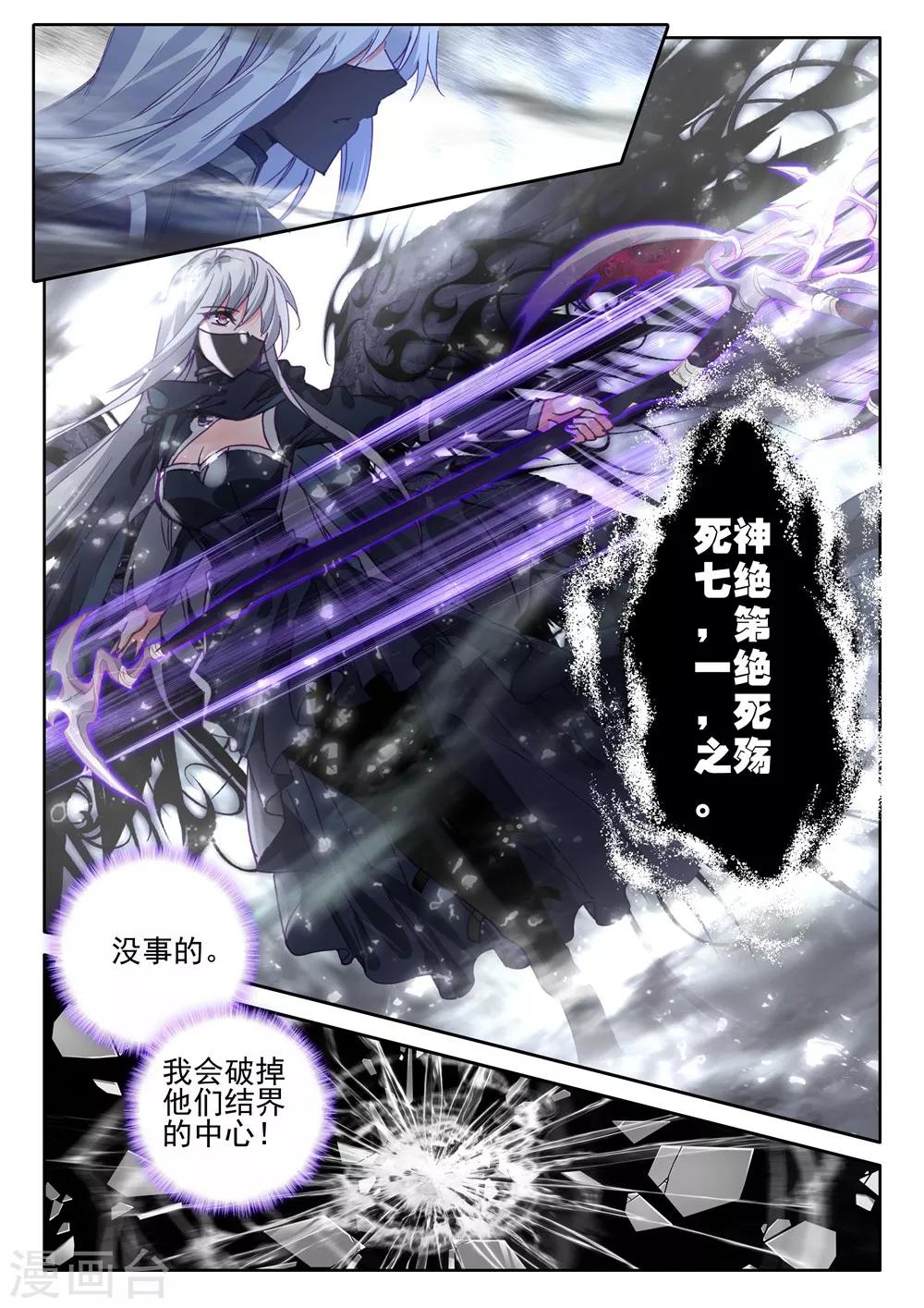 神印王座漫画,第404话 通天之路(上)2图