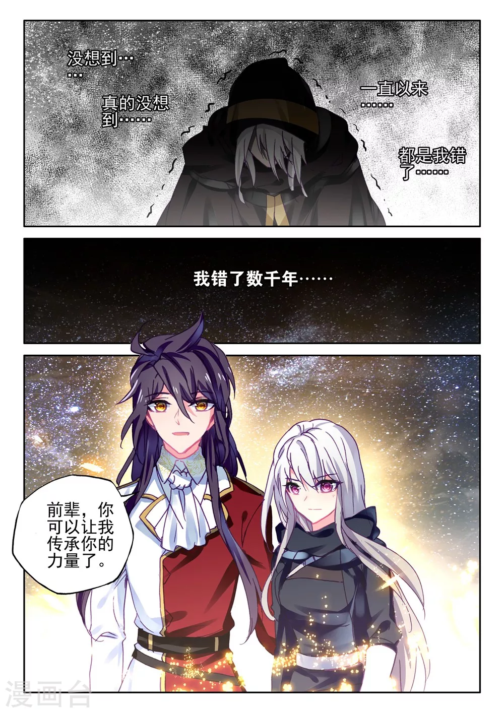 神印王座漫画,第413话 过去的记忆(中)2图