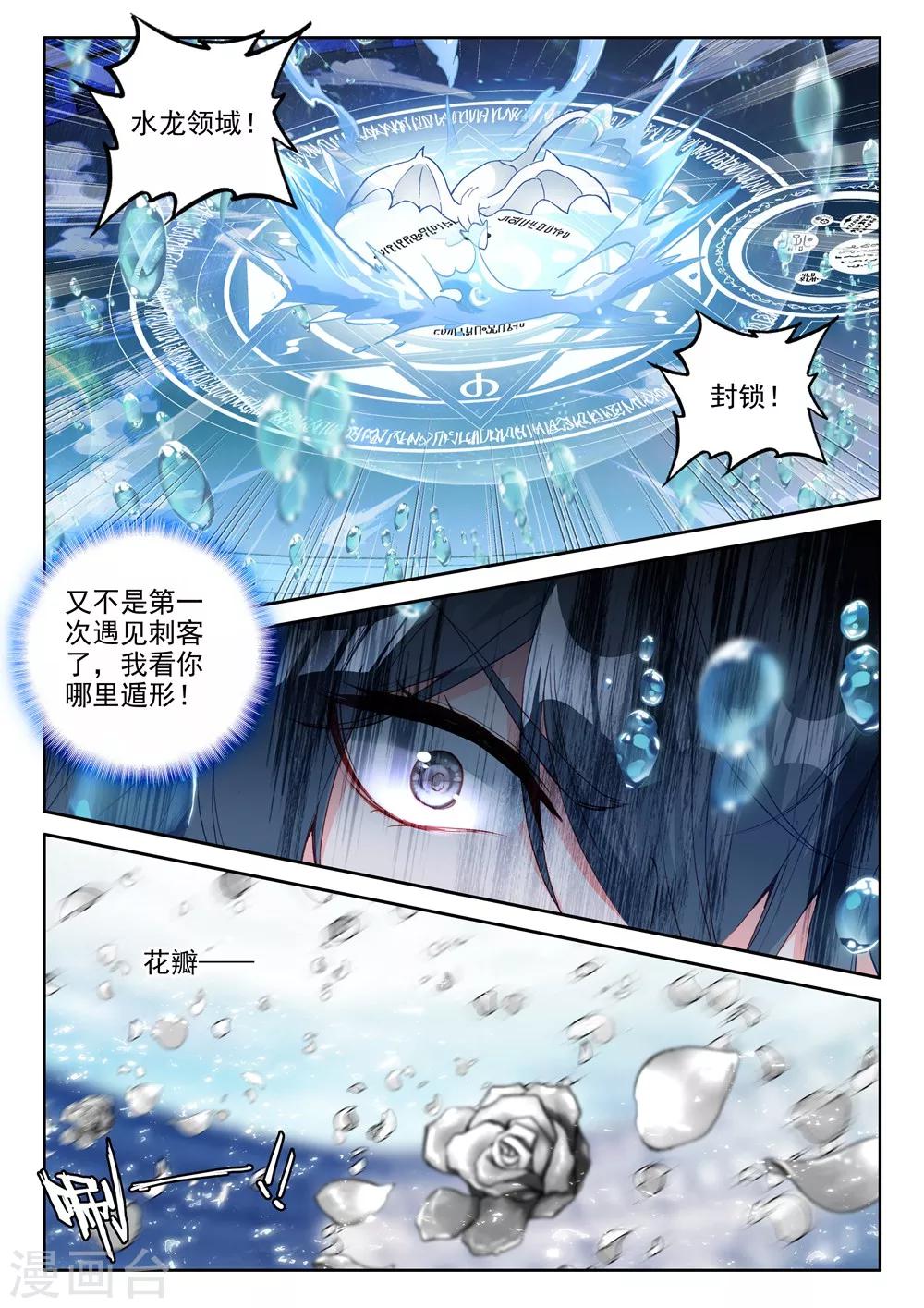 神印王座漫画,第455话 盛世莲花的灵魂净化(下)2图