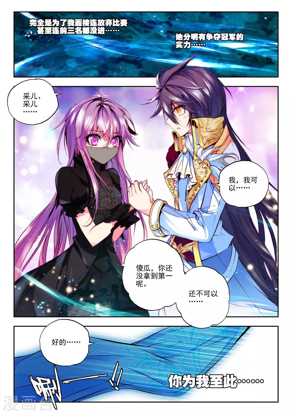 神印王座漫画,第138话 你之荣耀即我荣耀(下)2图