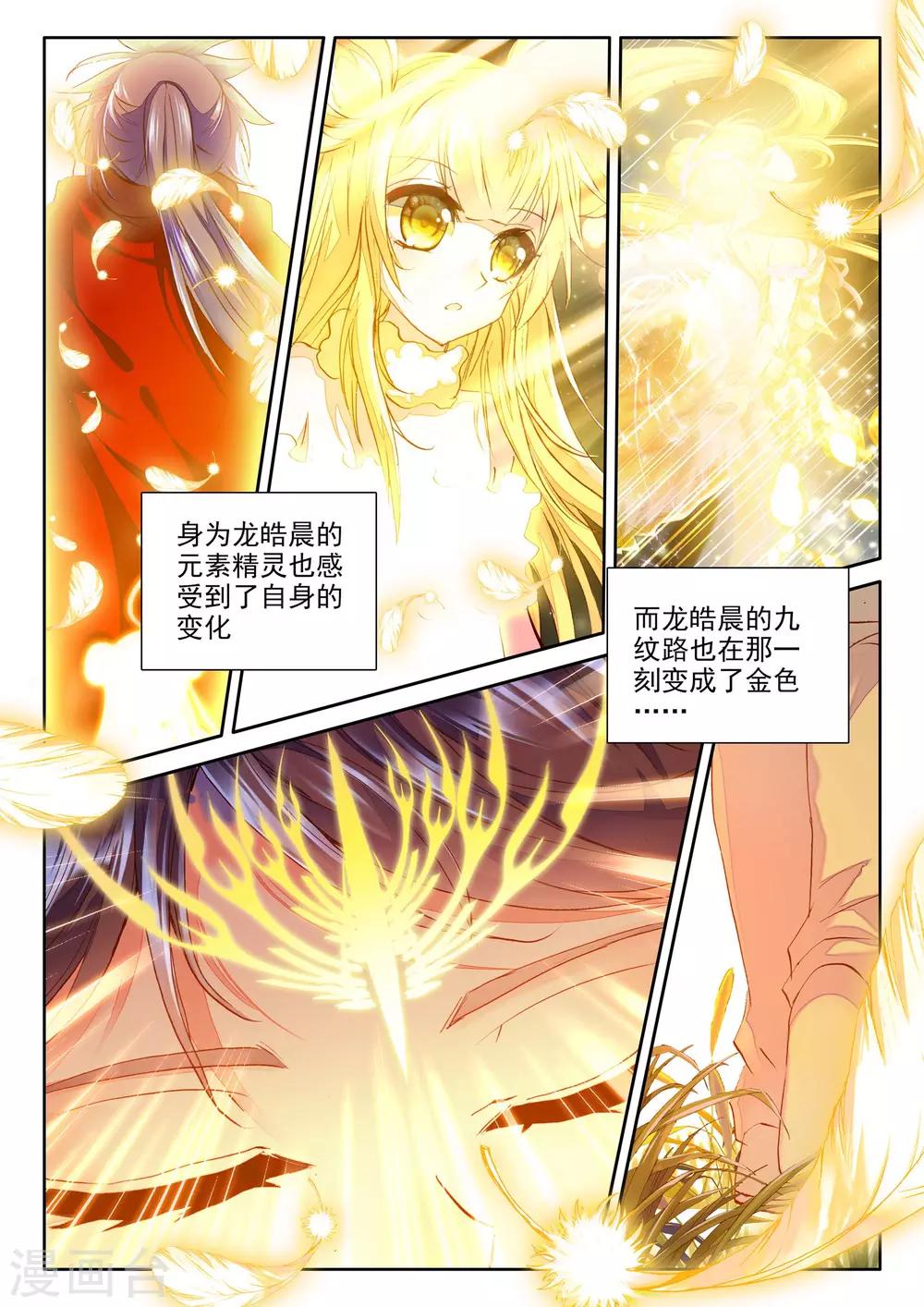 神印王座漫画,第258话 觉醒与融合(上)2图